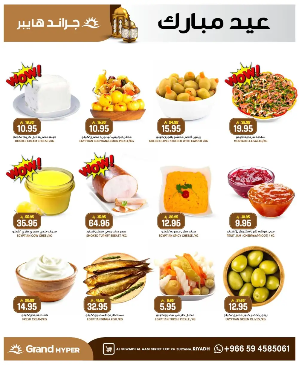 Grand Hyper Suwaidi Eid Offers 2026 | Save More Today page 4
